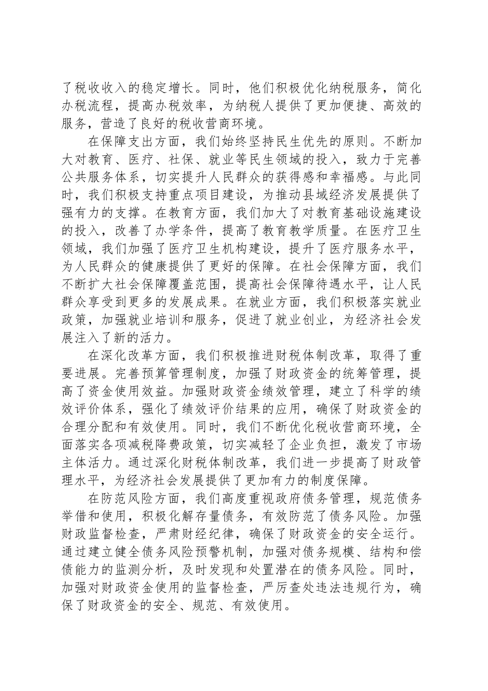县长在2025年财税工作会议上的讲话_第2页