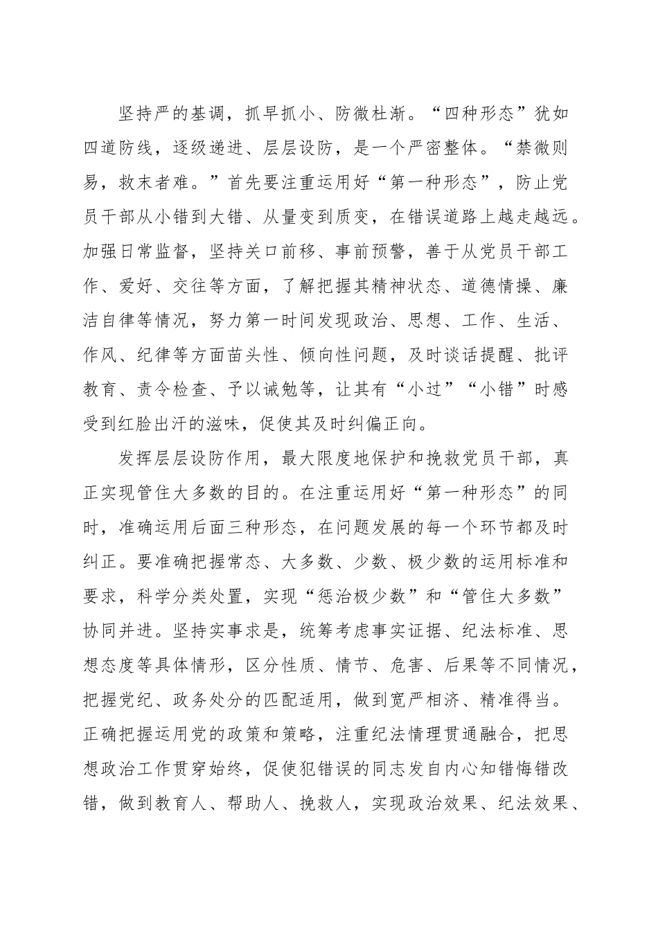 发挥“四种形态”层层设防作用_第2页