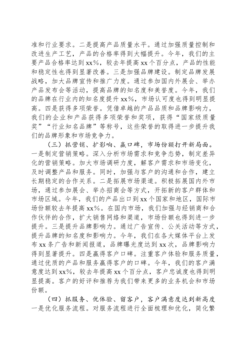 国有企业董事长2024年个人年终工作述职报告_第2页