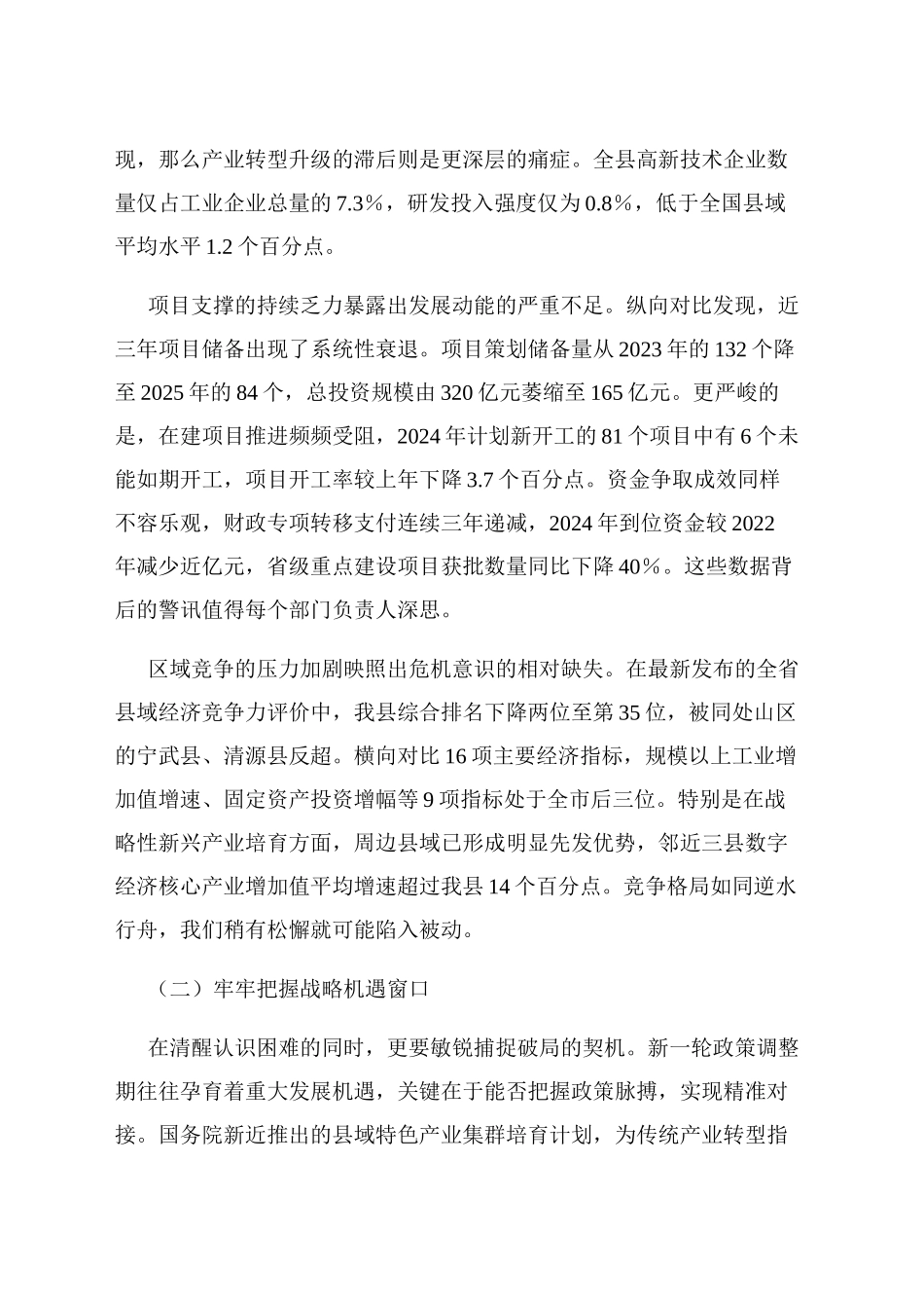 县委书记在推动经济高质量发展大会上的讲话_第2页
