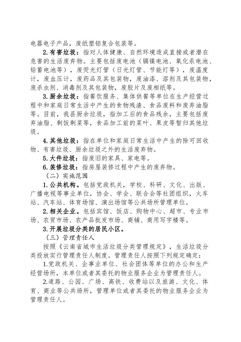 县生活垃圾分类工作实施方案_第2页
