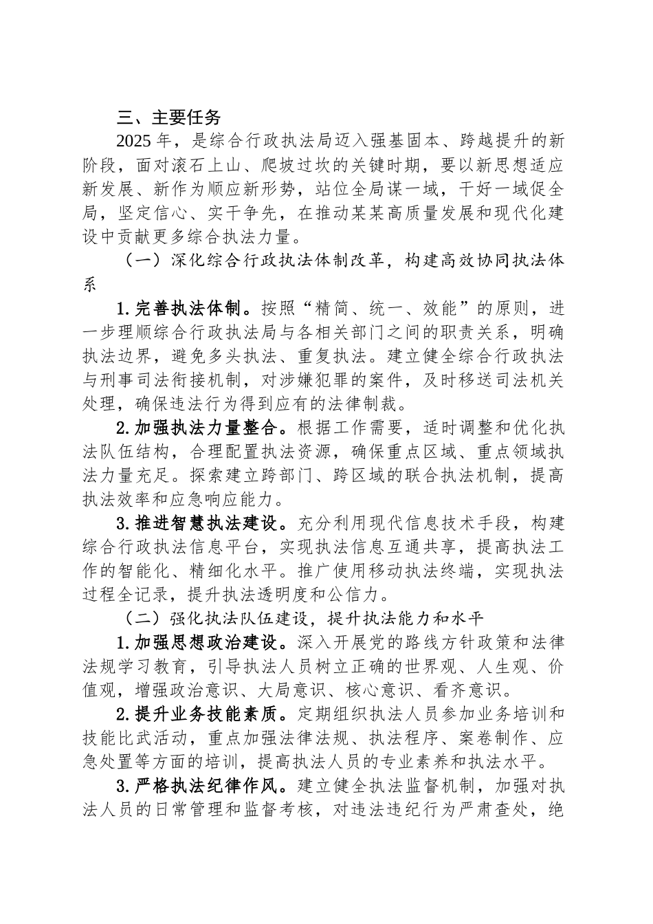 县综合行政执法局2025年度工作要点_第2页