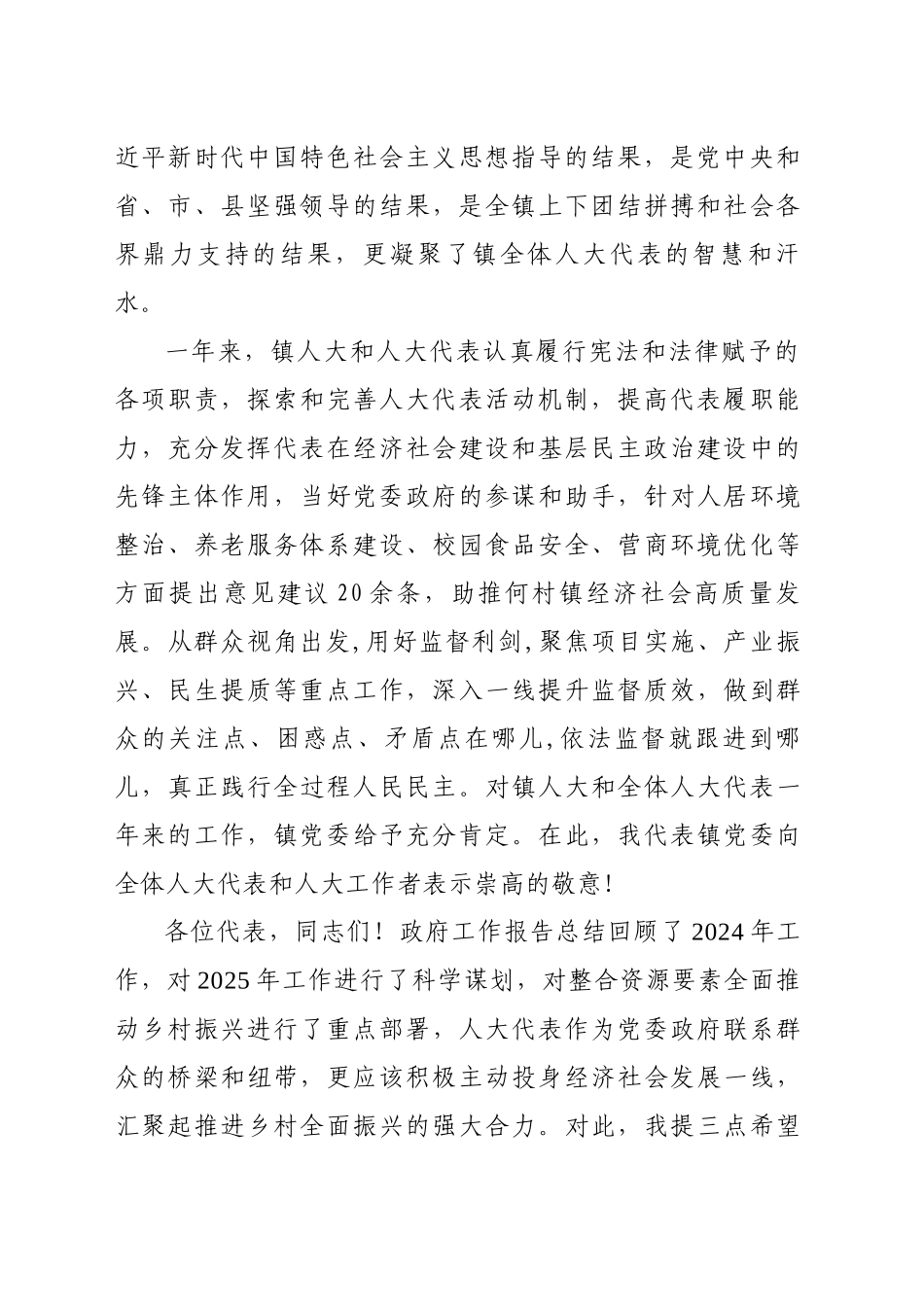 在XX镇十二届人大四次会议闭幕式上的讲话_第2页