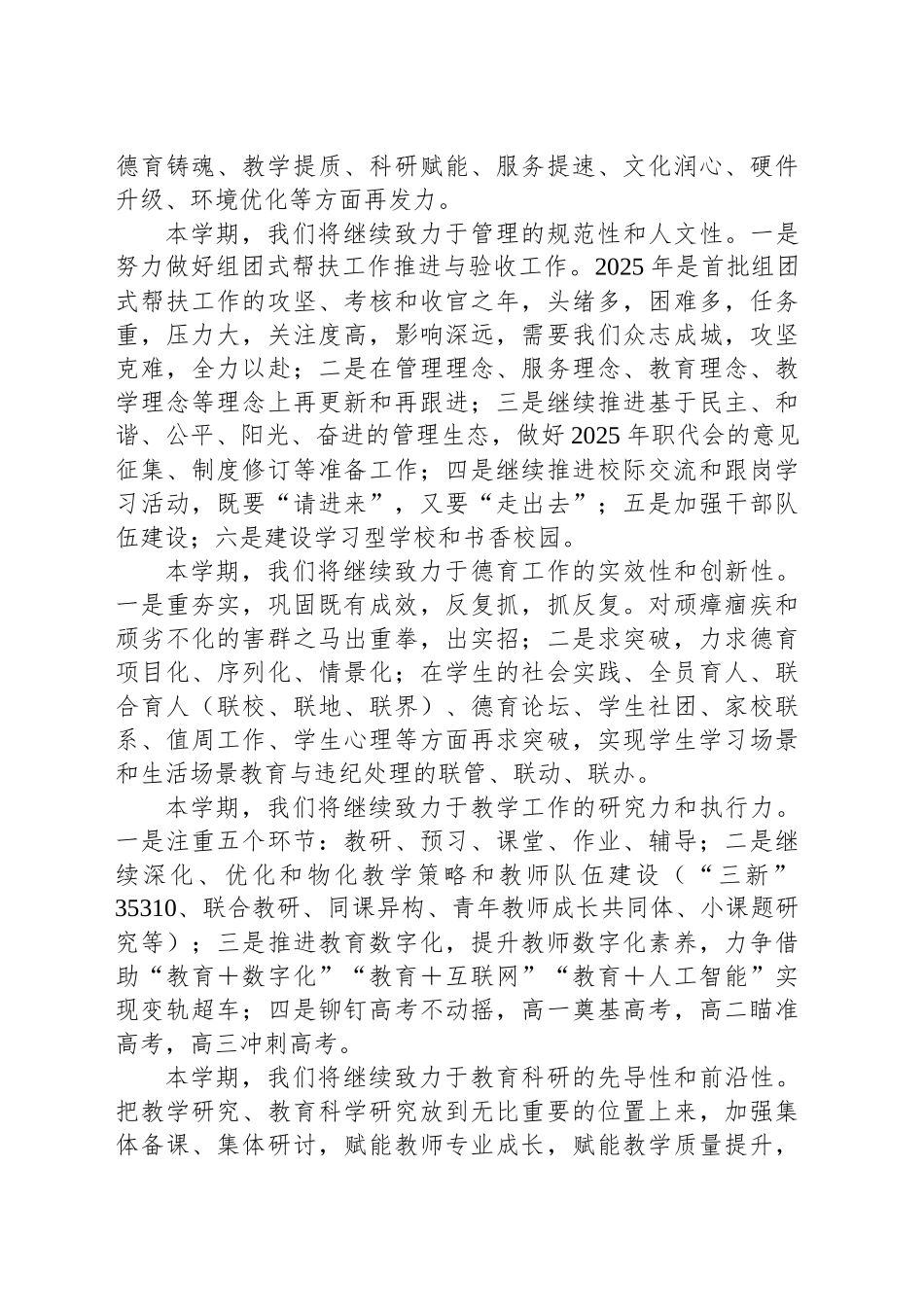 在2024－2025学年春季学期开学典礼上的讲话_第2页