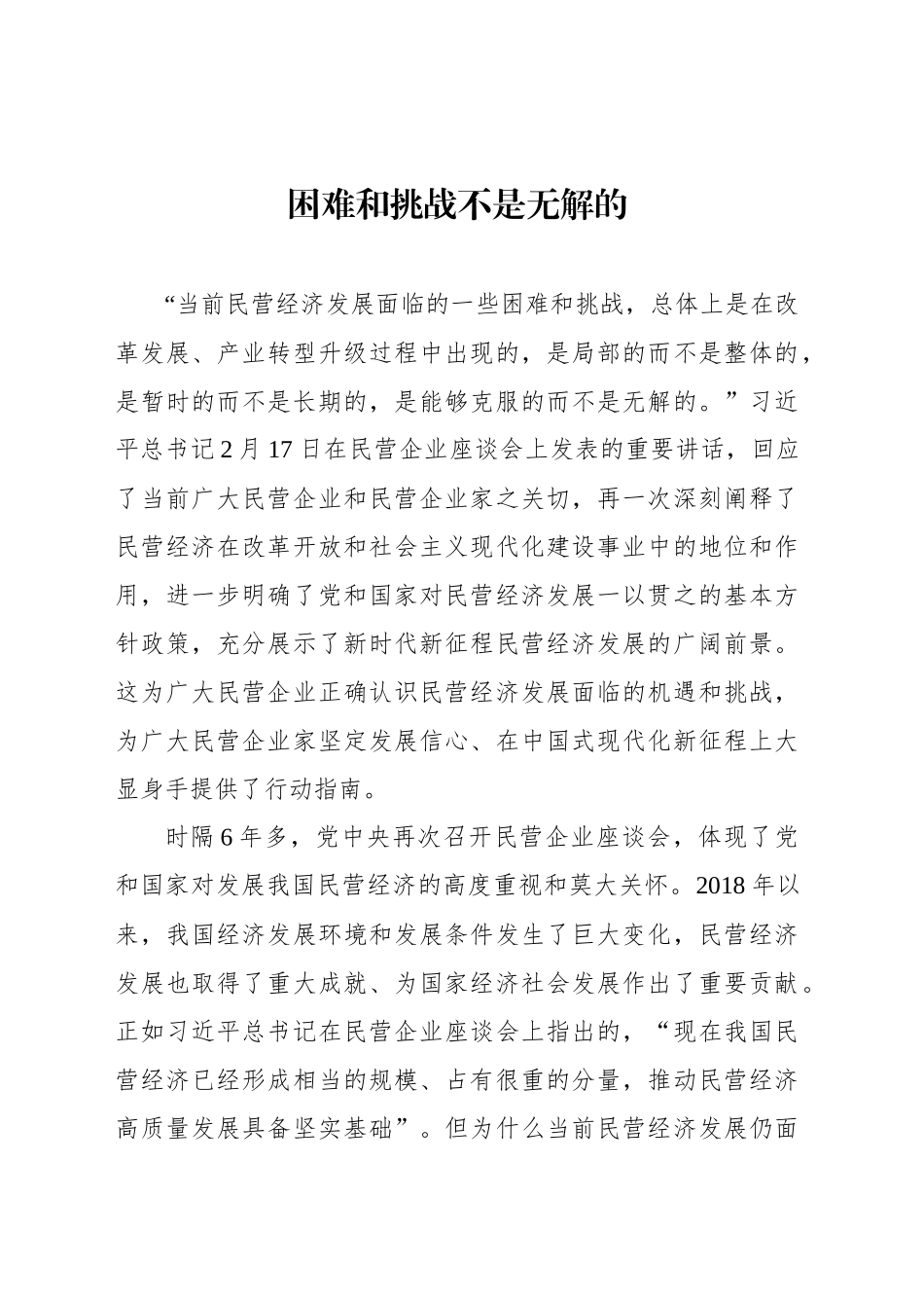 困难和挑战不是无解的_第1页