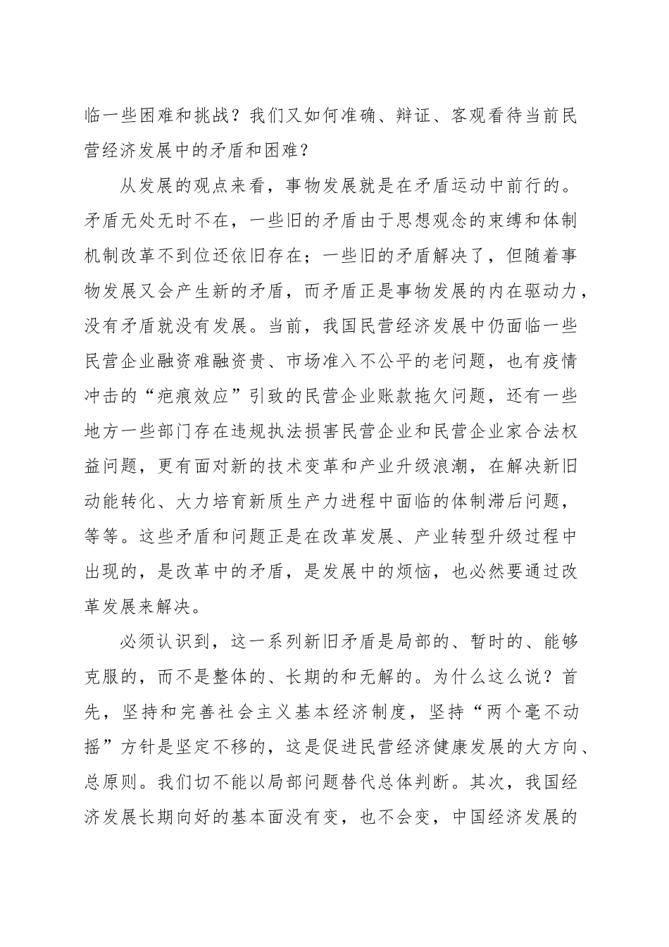 困难和挑战不是无解的_第2页