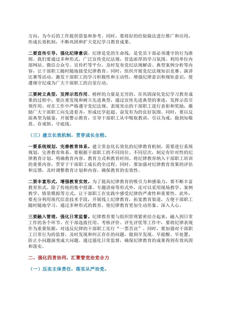 在党风廉政建设工作会议上的讲话提纲_第2页