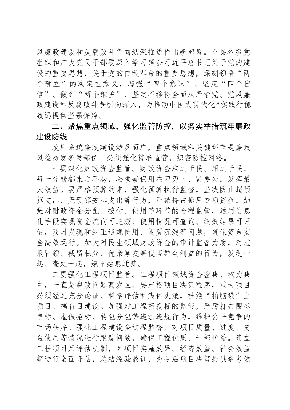 在2025年县廉政工作会议上的讲话_第2页