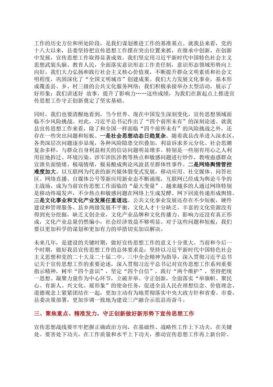 在全县宣传思想工作会议上的讲话提纲_第2页