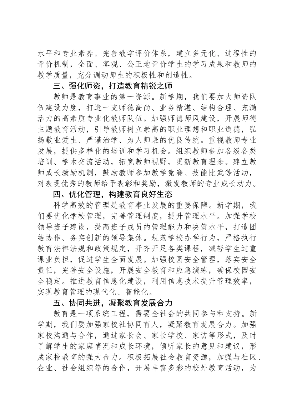 在2025年春季学期开学工作部署会上的讲话_第2页