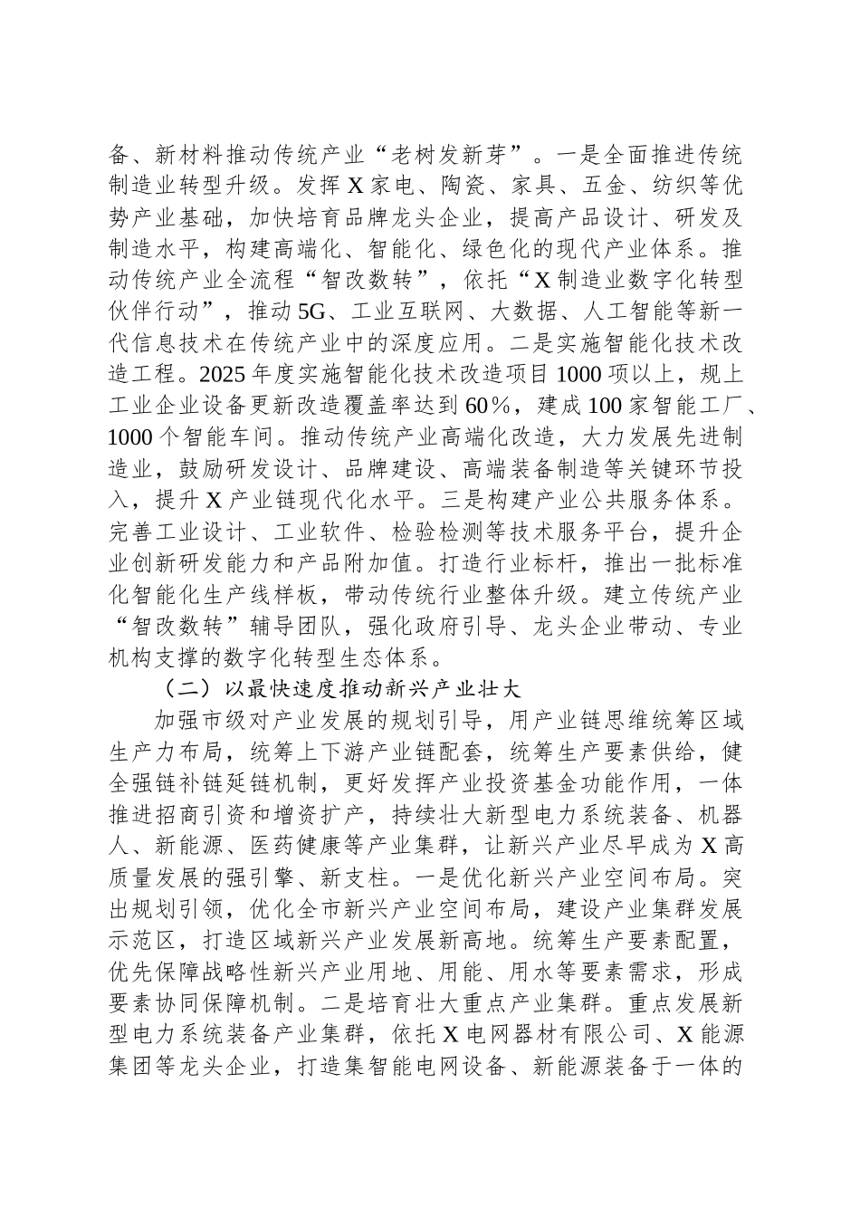 在全市2025年高质量发展大会上的讲话_第2页