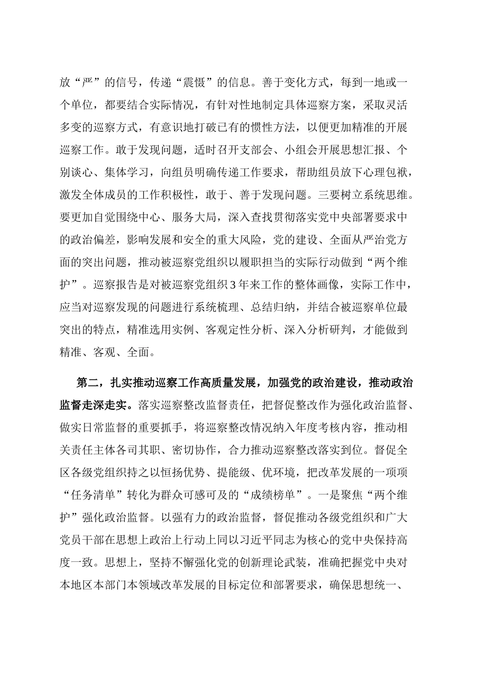 在2025年巡察工作动员部署会上发言提纲_第2页