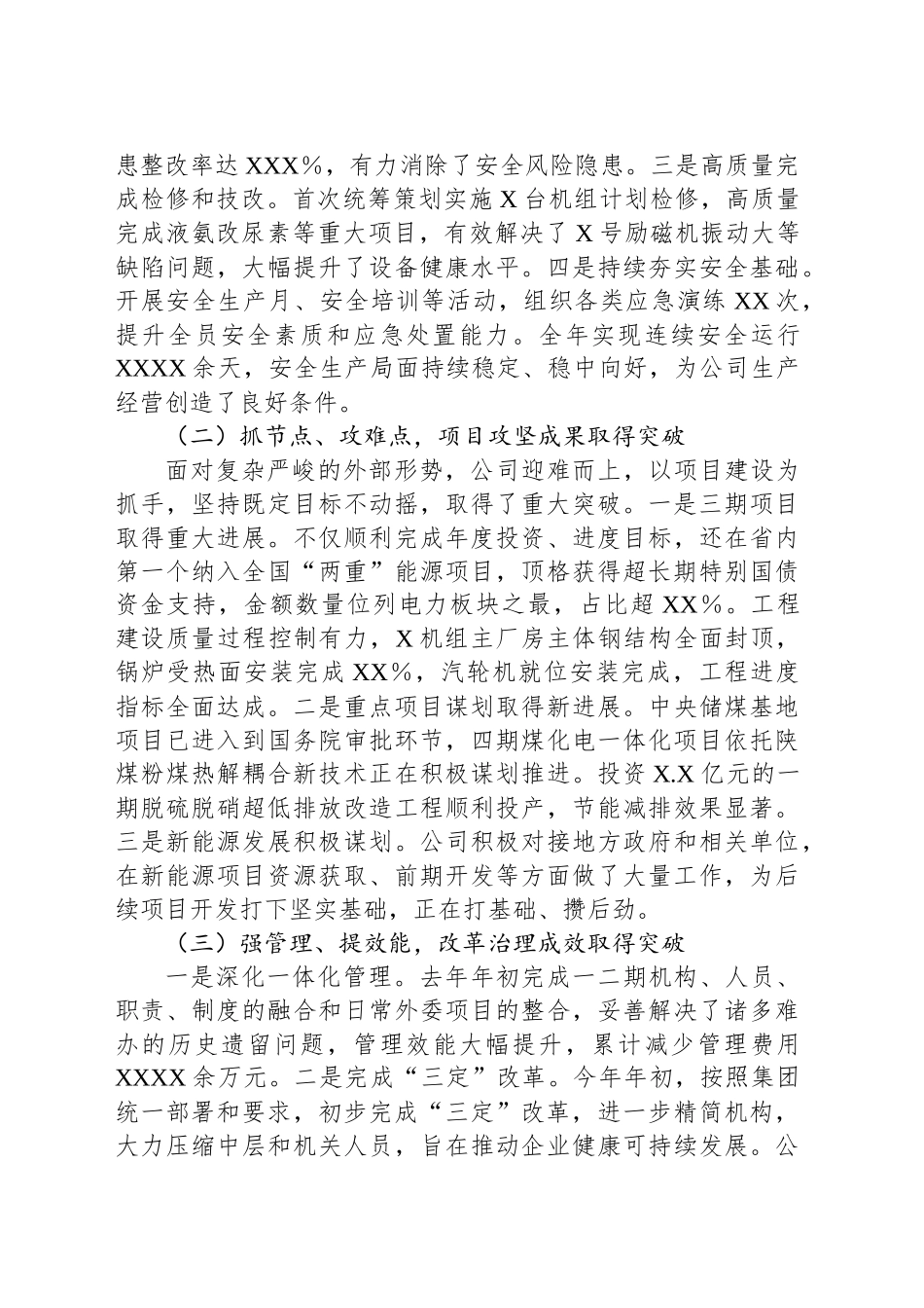 在国企职代会暨2025年工作会上的讲话_第2页