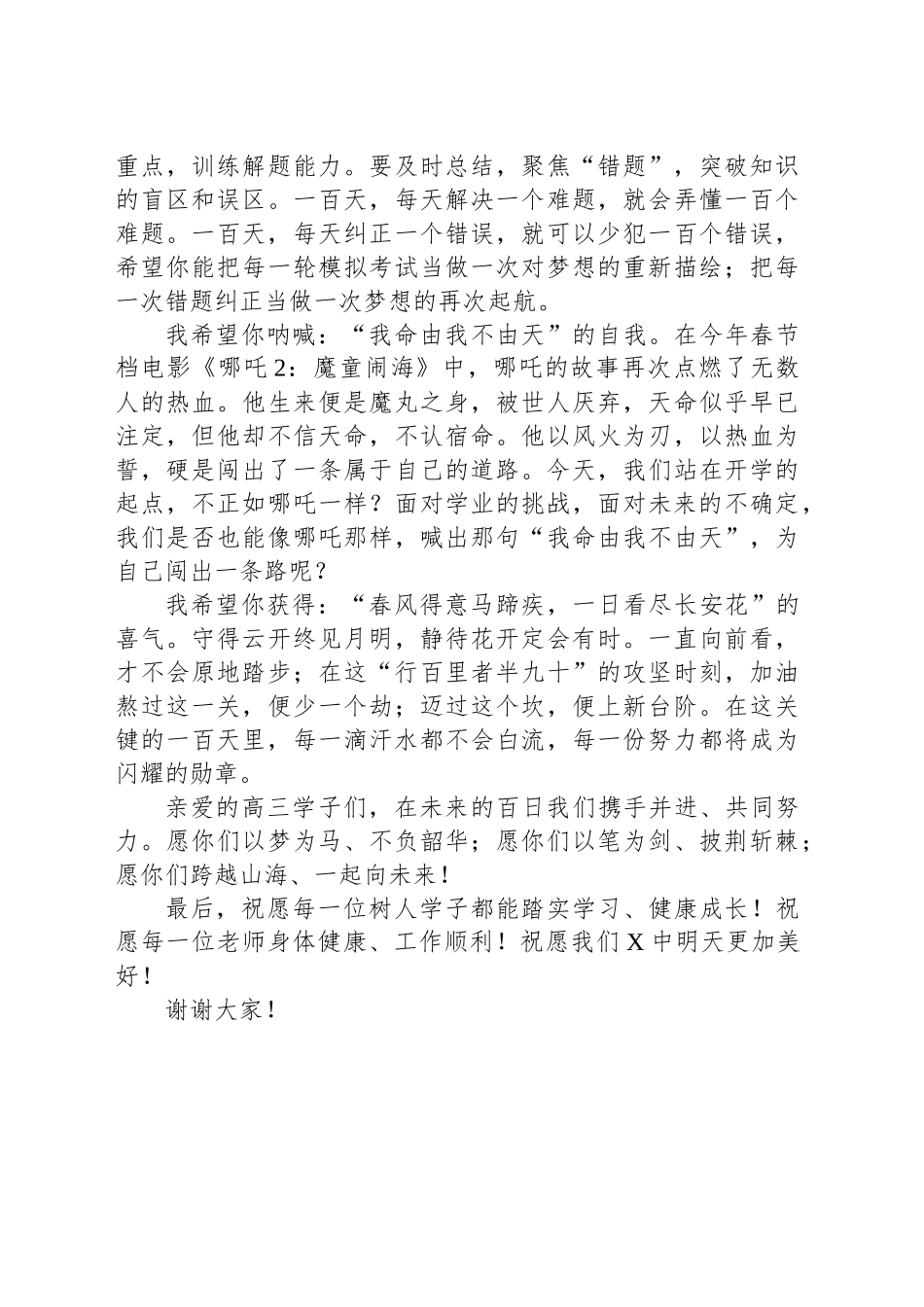 在2025年春季学期第一周升旗典礼上的发言：百日策马扬鞭，六月繁花似锦_第2页