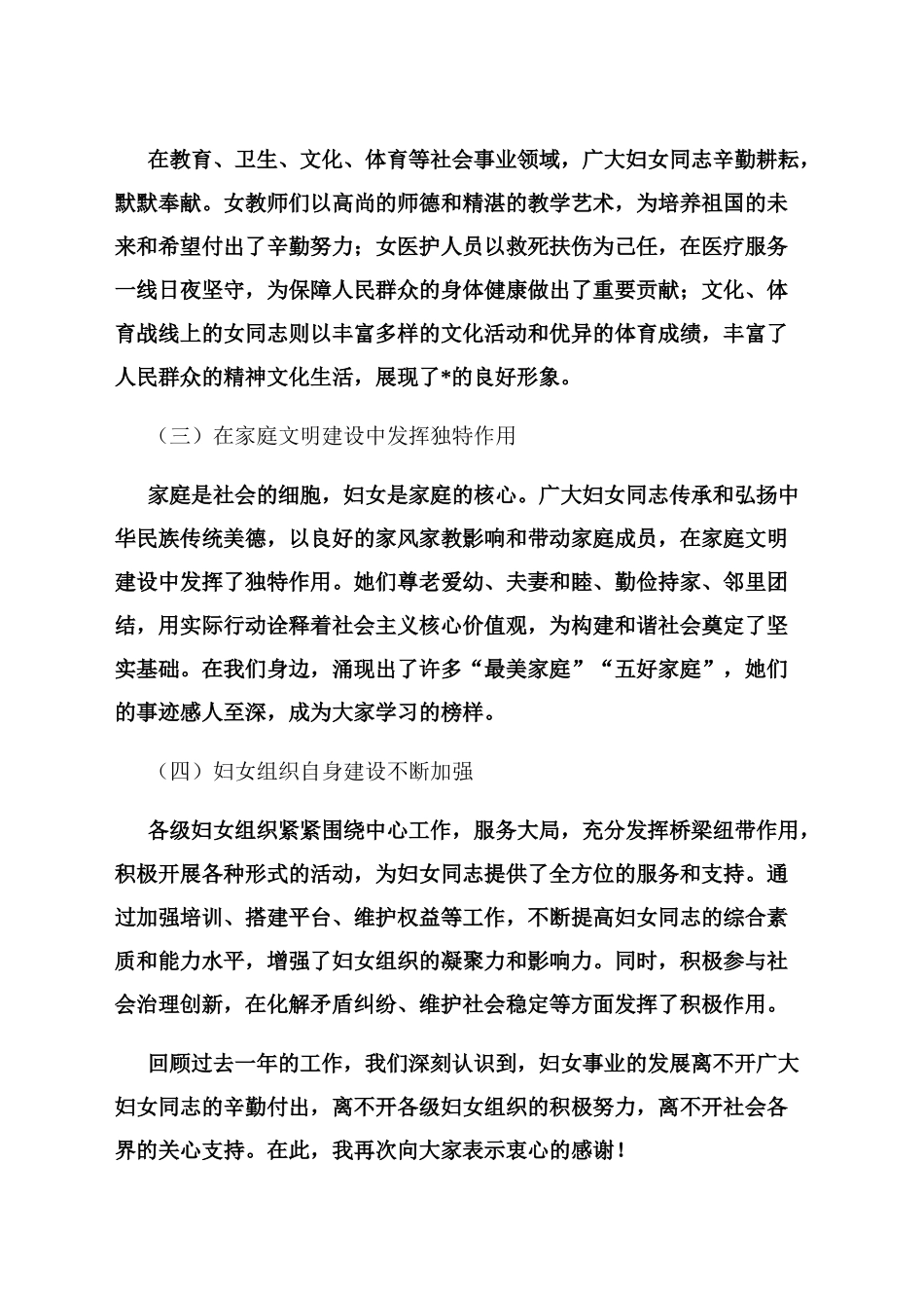 在三八妇女节表彰大会上的讲话_第2页