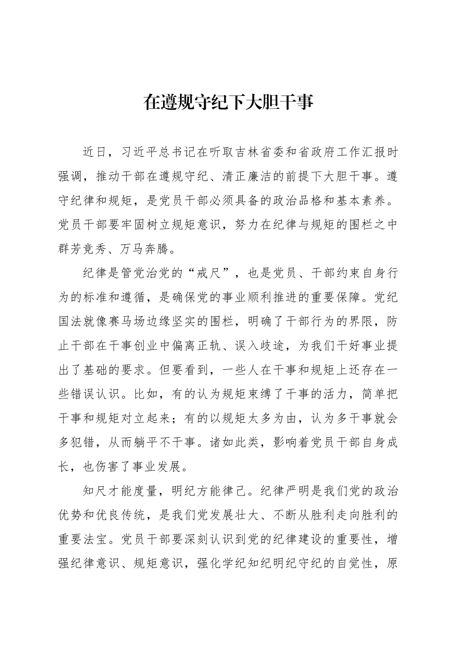 在遵规守纪下大胆干事_第1页