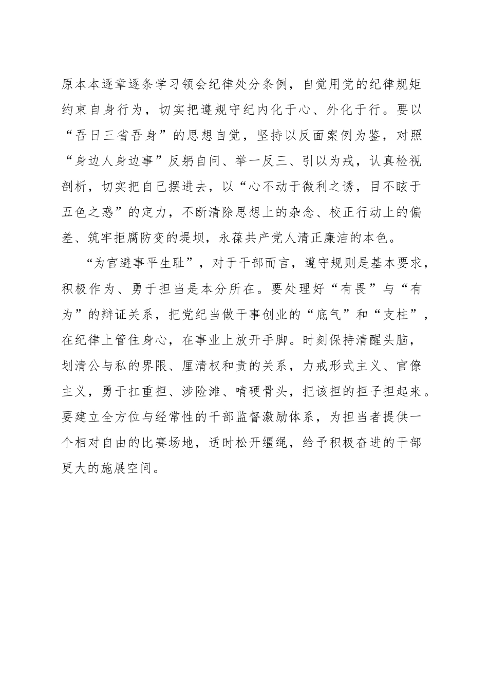在遵规守纪下大胆干事_第2页