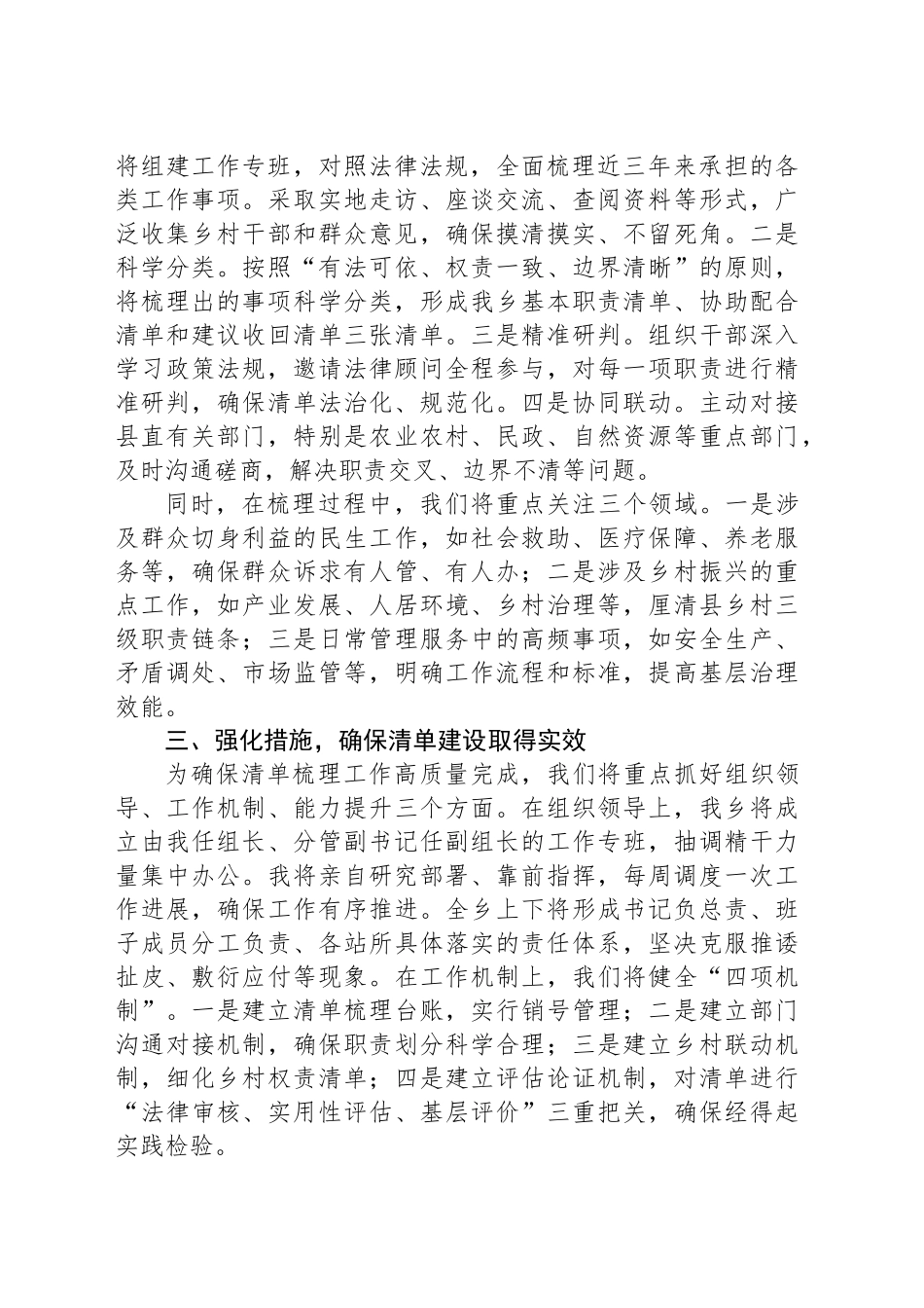 在全县乡镇街道履职事项清单梳理工作动员大会上的表态发言_第2页