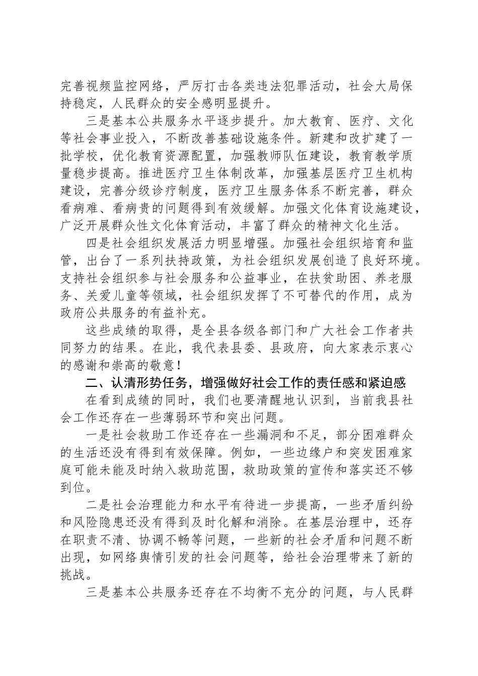 在全县社会工作会议上的讲话_第2页