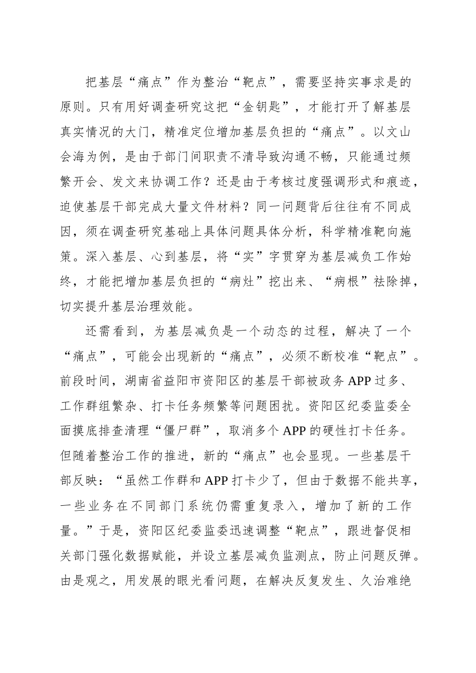 基层“痛点”就是整治“靶点”_第2页