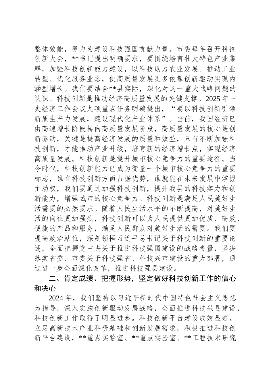 在县科技创新大会上的讲话_第2页