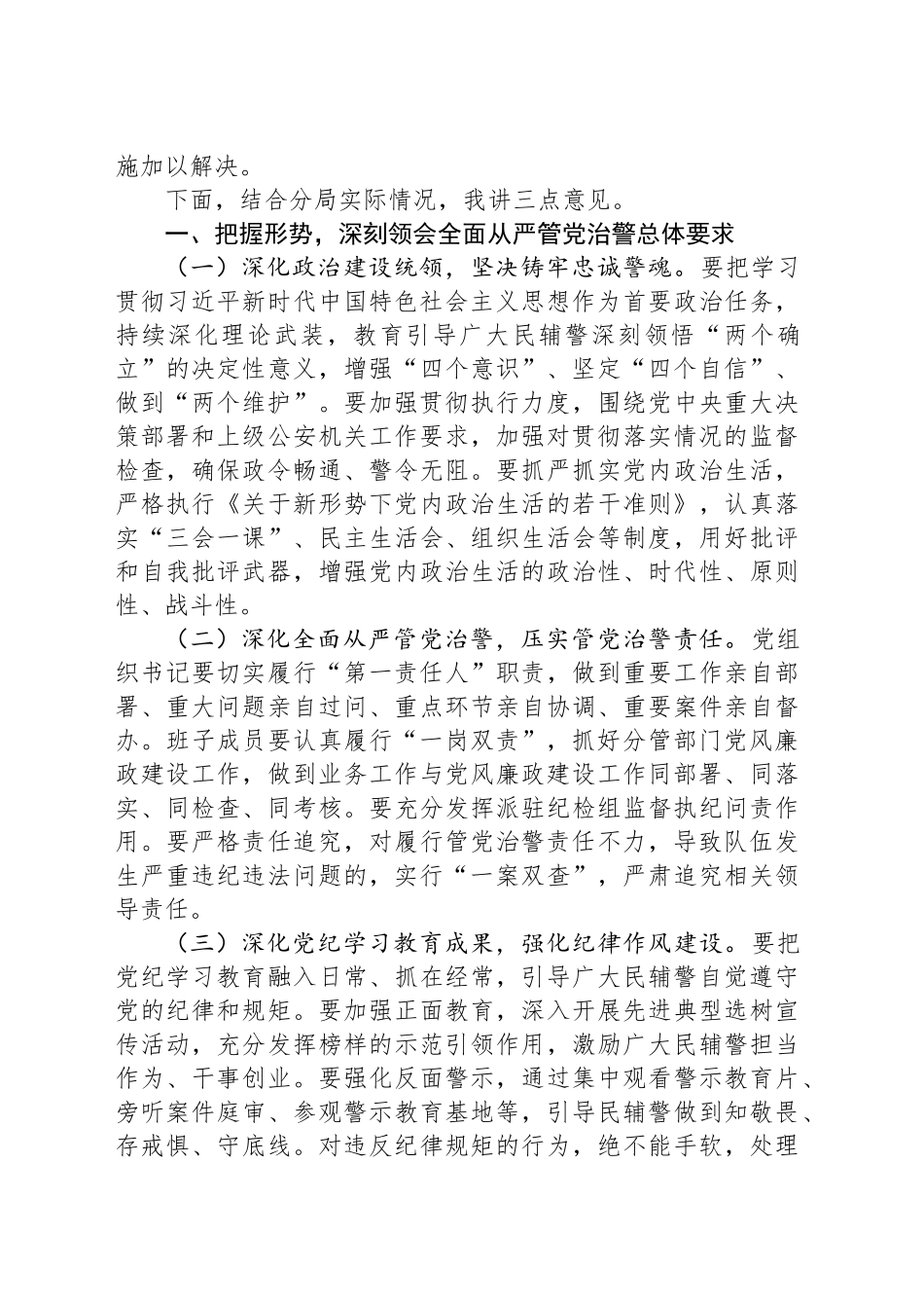 在公安机关党风廉政建设会议上的讲话_第2页