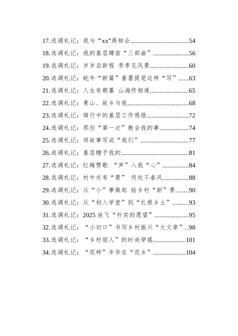基层选调札记汇编（34篇）_第2页