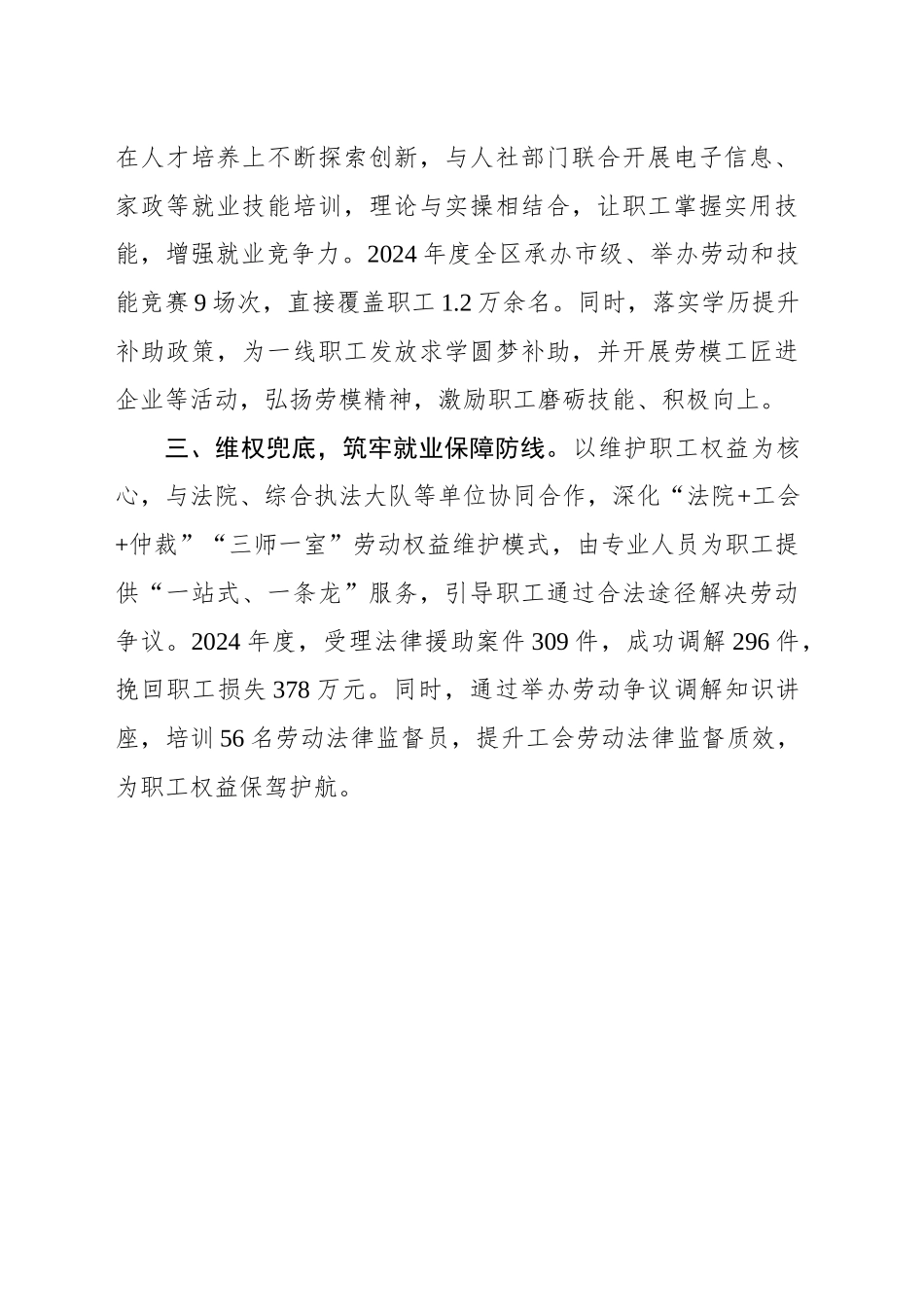 多措并举奏响就业“奋进曲“_第2页