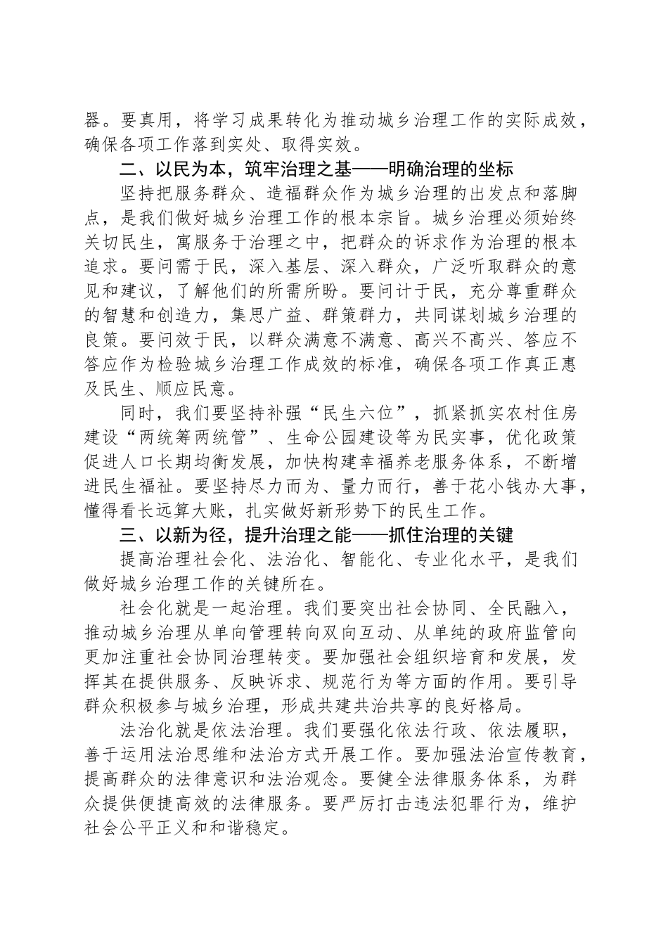 在市委党校2025年春季学期开学典礼“开学第一课”上的讲话_第2页