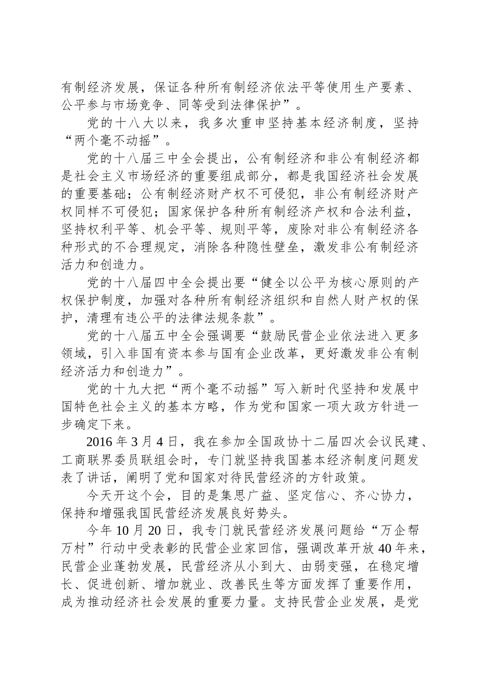 在民营企业座谈会上的讲话_第2页