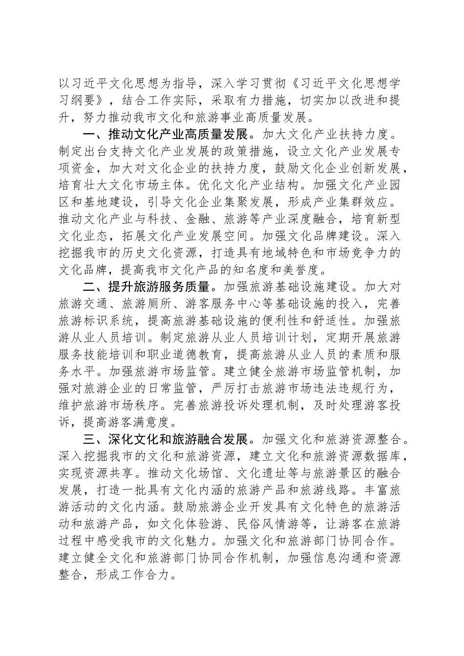 在理论学习中心组《习近平文化思想学习纲要》专题学习研讨会议上的交流发言_第2页