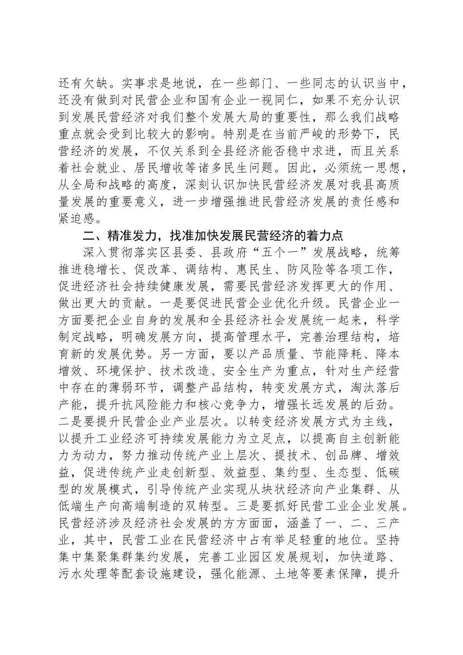 在理论学习中心组推动民营经济高质量发展专题学习研讨会议上的交流发言_第2页