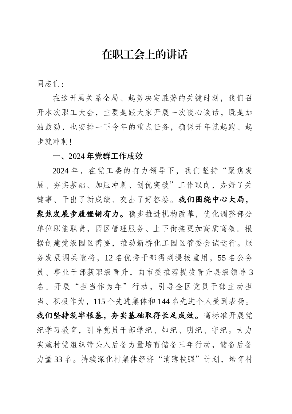 在职工会上的讲话_第1页