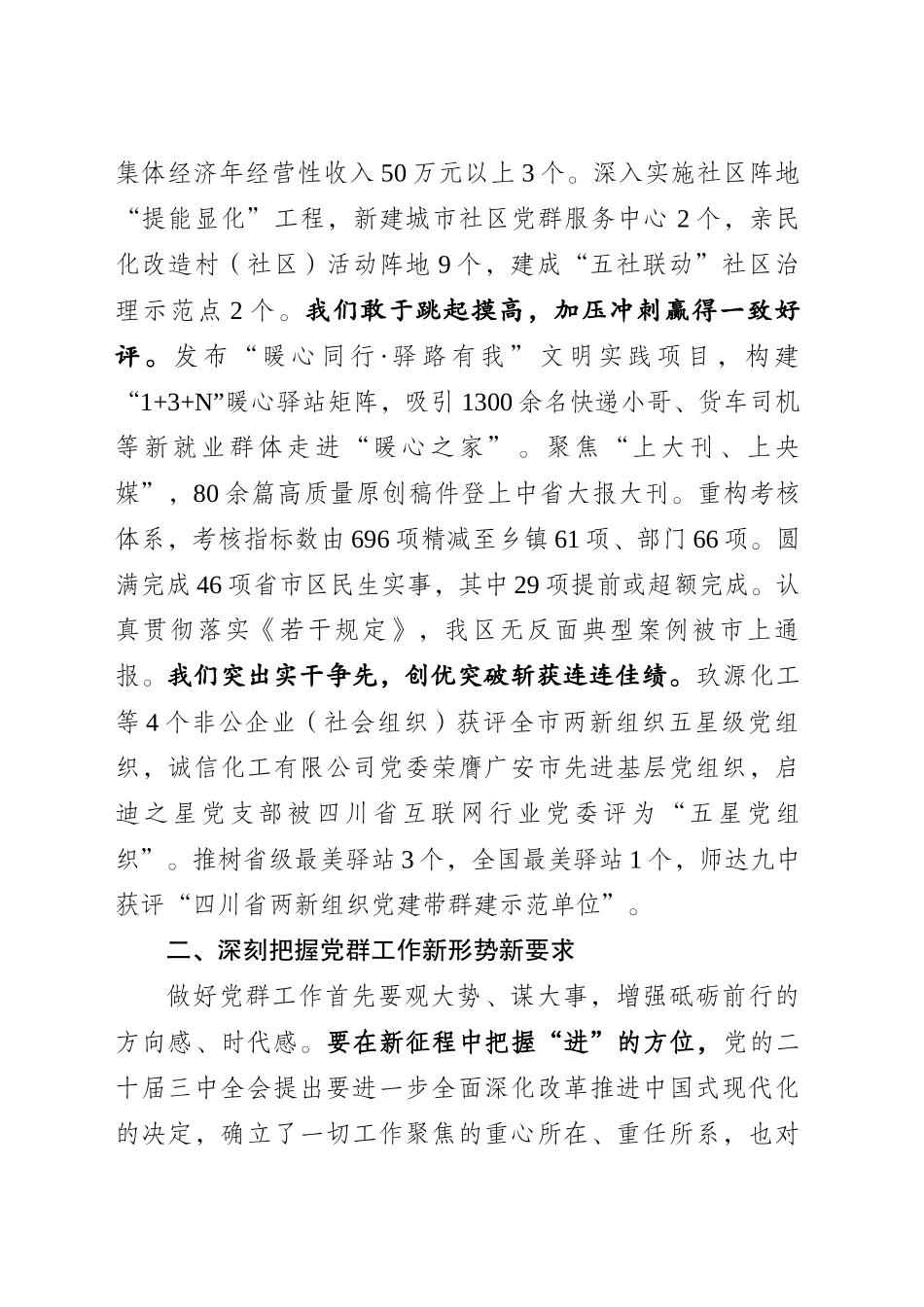 在职工会上的讲话_第2页