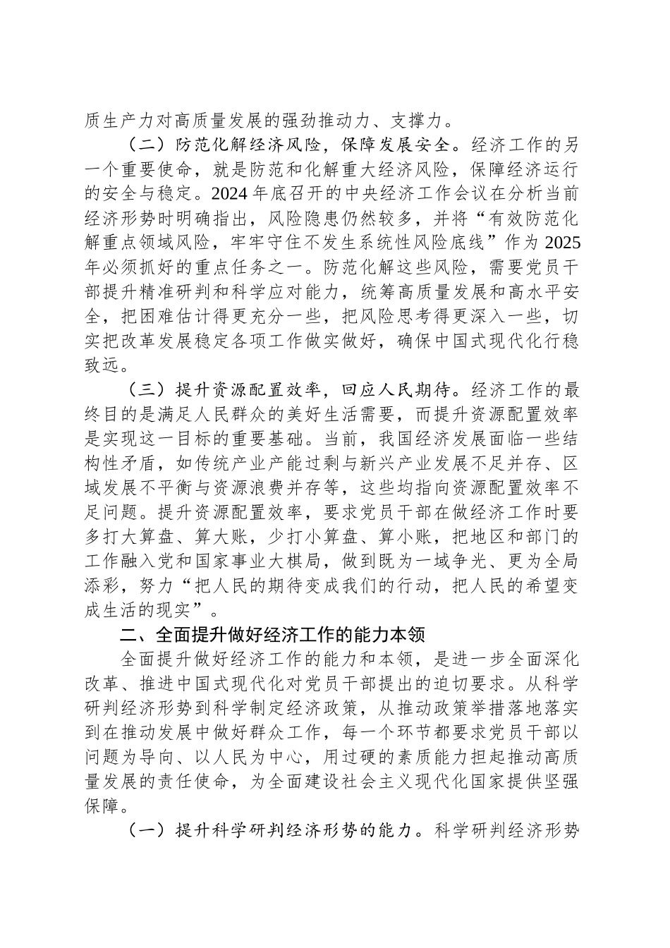 在理论学习中心组推动经济社会高质量发展专题学习研讨会议上的交流发言_第2页