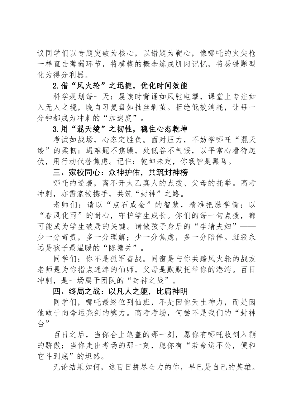 在百日冲刺动员会上的发言：以哪吒之志，逆袭“封神”考场_第2页