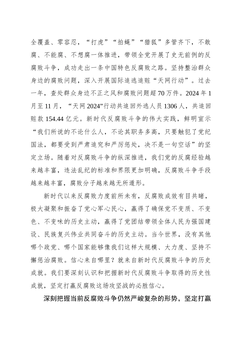 坚定打赢反腐败斗争 攻坚战持久战总体战的信心恒心决心_第2页