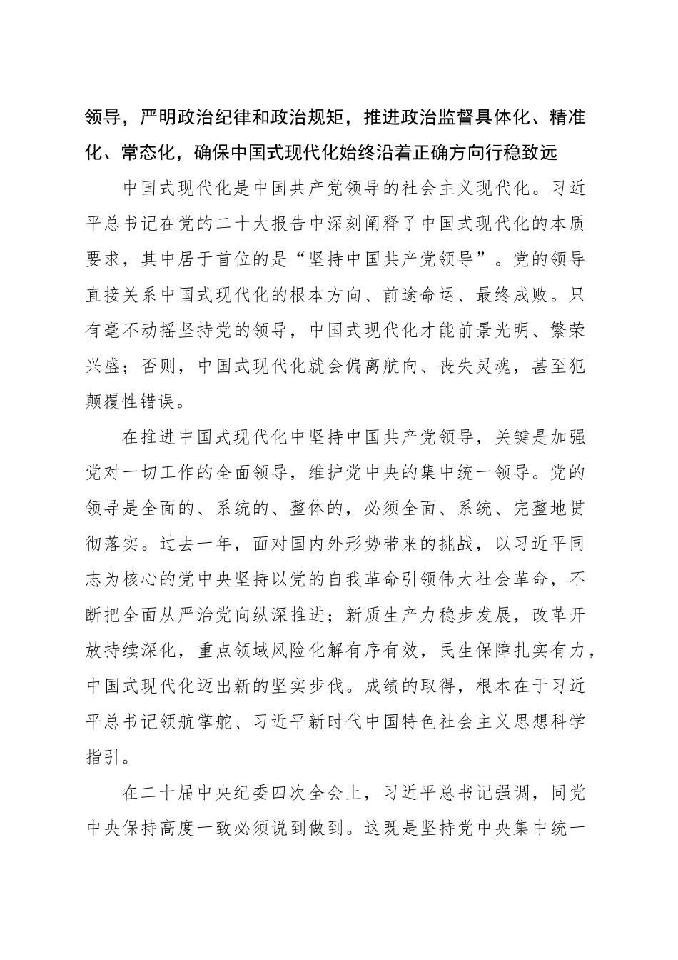 坚持用改革精神和严的标准管党治党 推动中国式现代化行稳致远_第2页