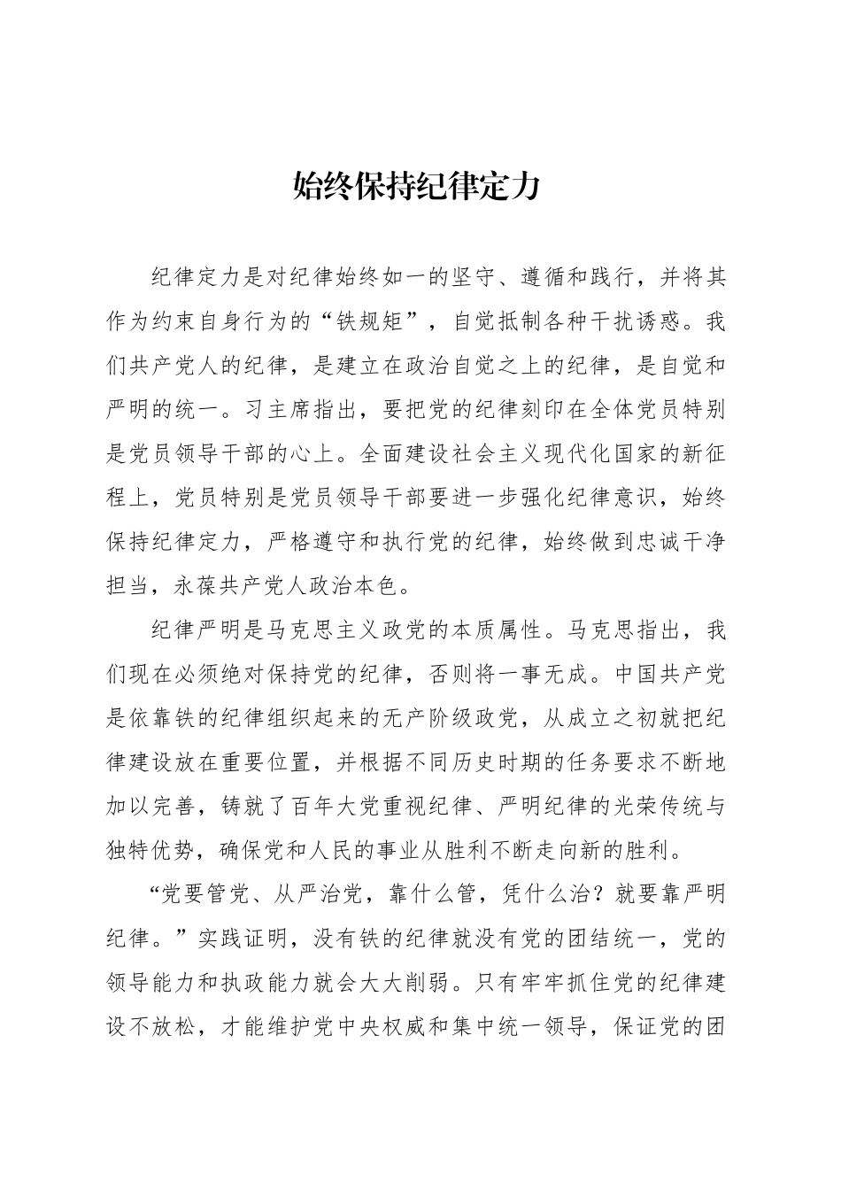 始终保持纪律定力_第1页