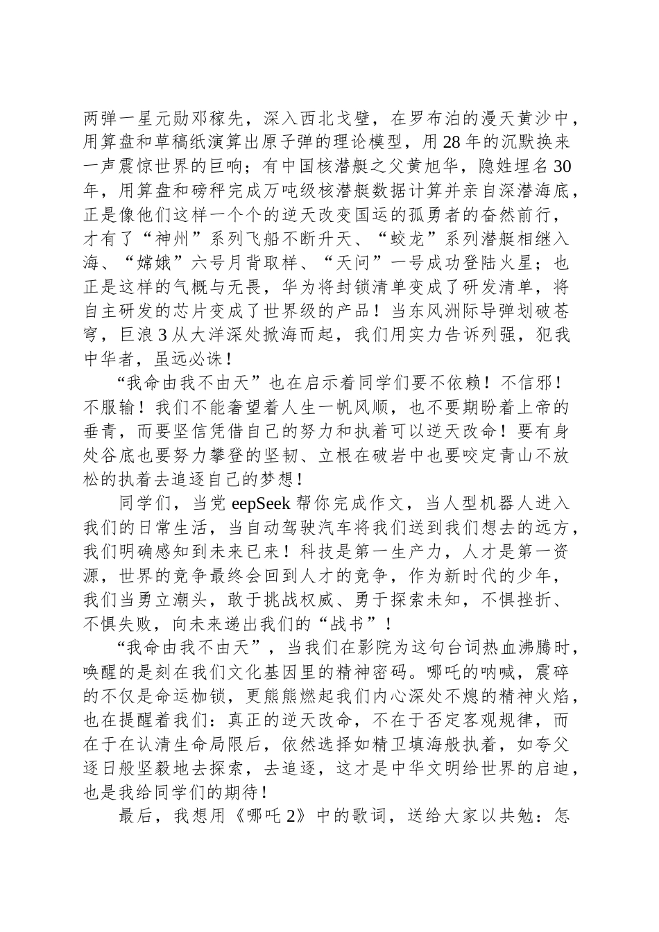 学校校长在2025年春季开学典礼上的讲话：我命由我不由天_第2页