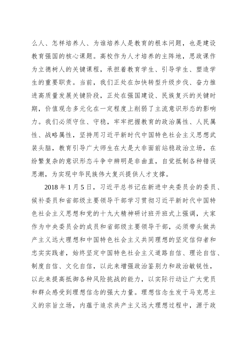 始终在大是大非面前保持政治清醒——习近平总书记强调的“政治敏锐性和政治鉴别力”_第2页