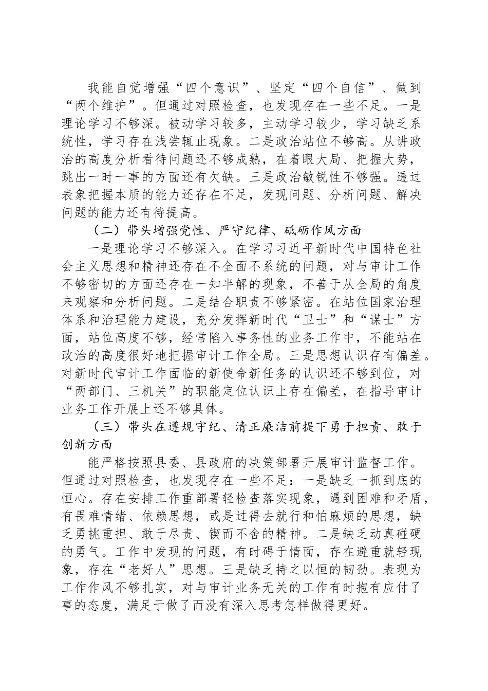 审计系统党员干部2024年度民主生活会对照检查材料_第2页