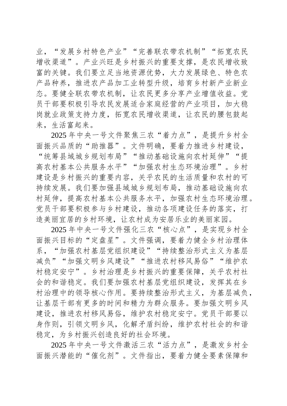 学习2025年中央一号文件的研讨发言材料_第2页