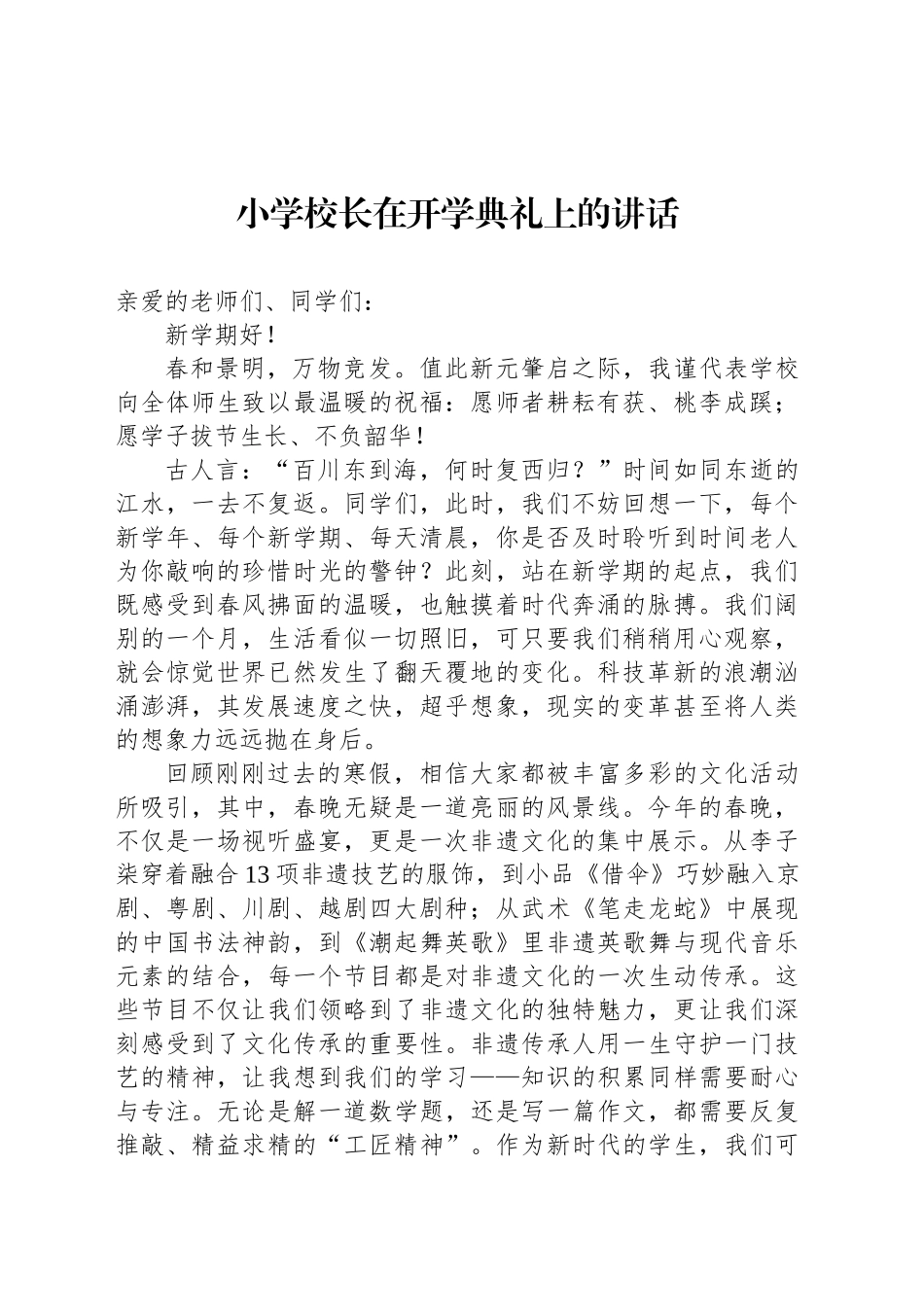 小学校长在开学典礼上的讲话_第1页
