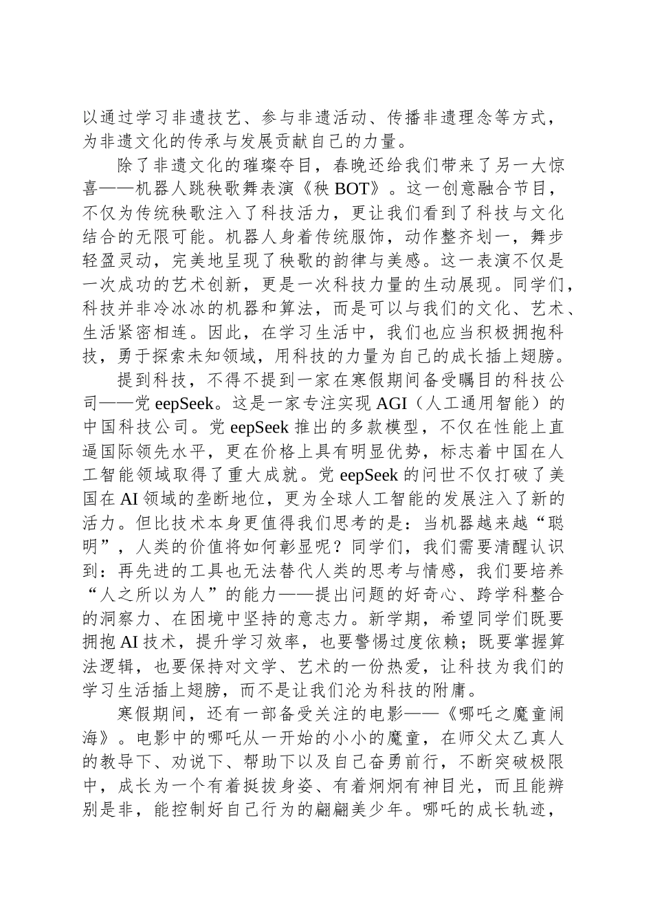小学校长在开学典礼上的讲话_第2页
