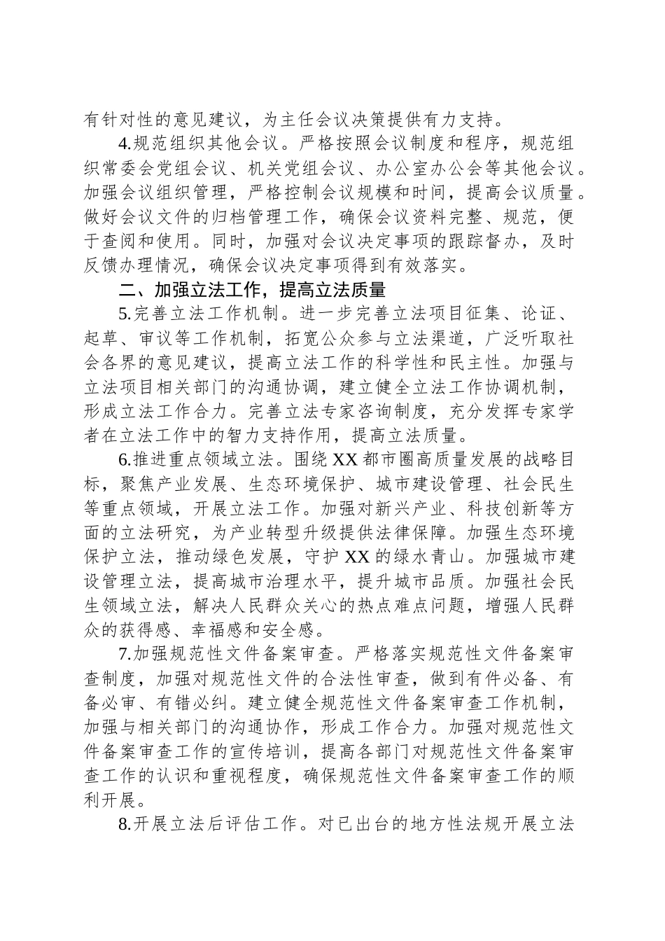 市人大办公室2025年工作要点_第2页
