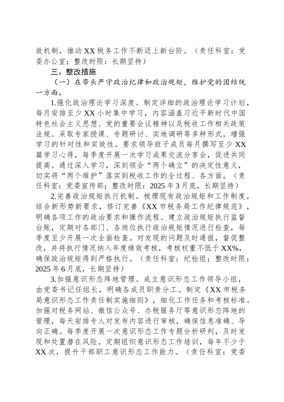 市税务局领导班子关于2024年度民主生活会查摆问题整改方案_第2页