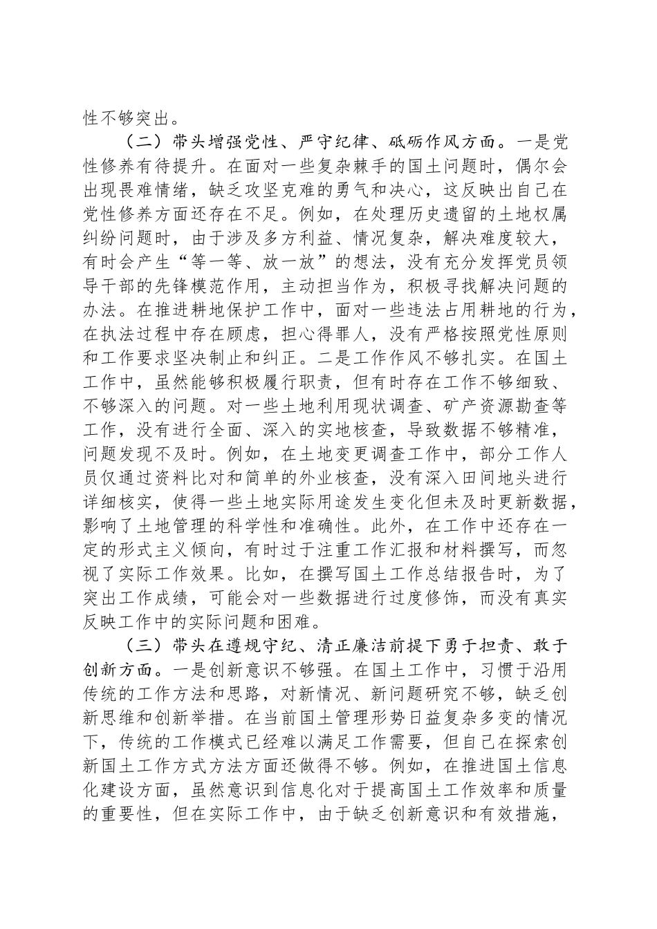 市国土局党组书记2024年组织生活会个人对照检查发言材料_第2页