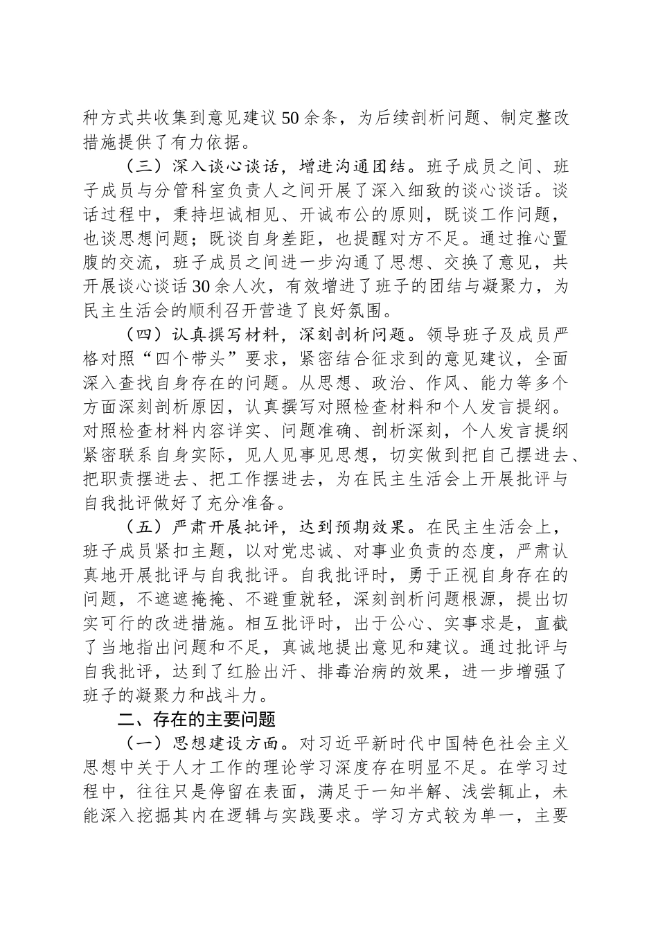 市人才办领导班子2024年民主生活会会后综合情况报告_第2页