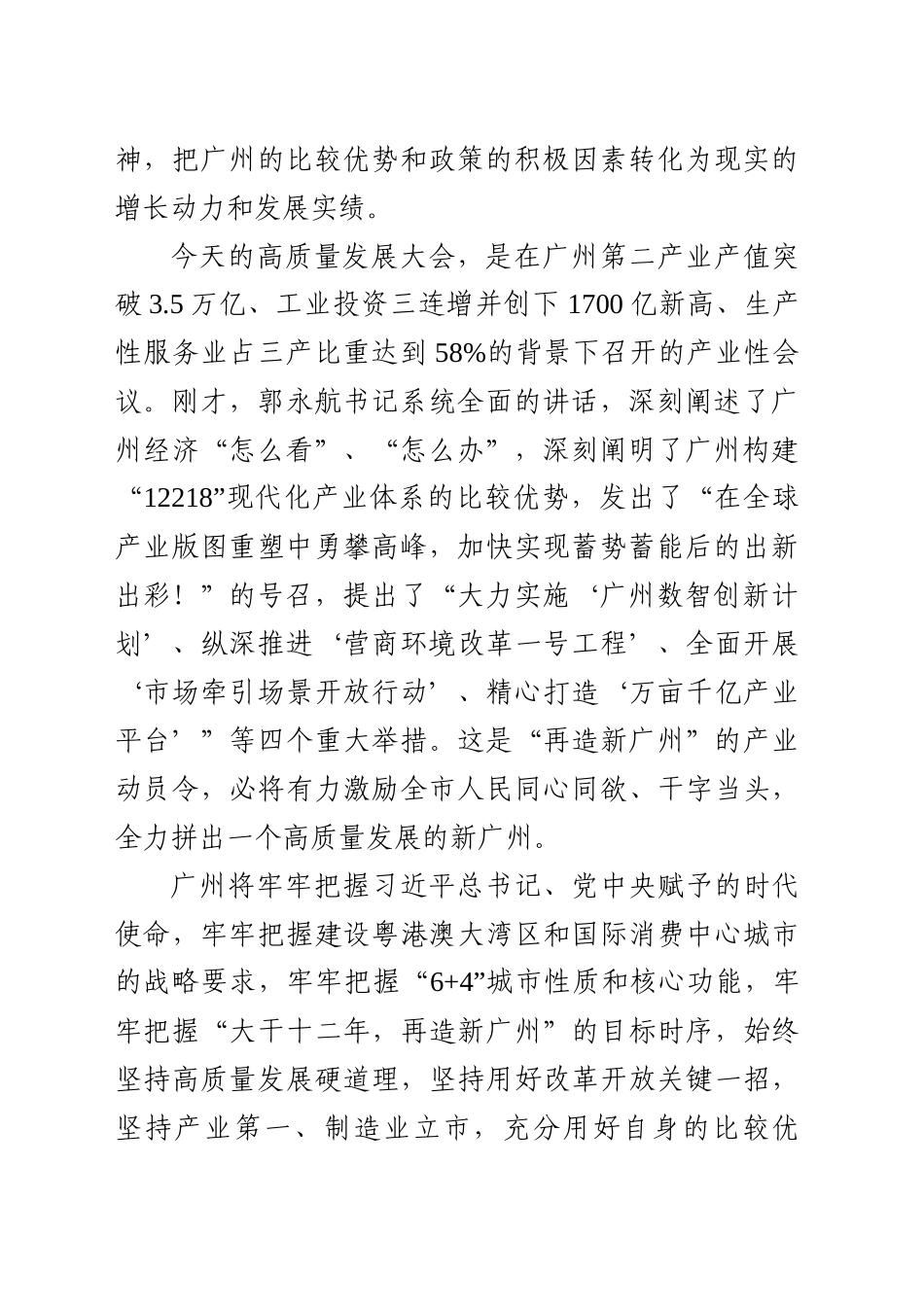 市长在XX市高质量发展大会上的讲话实录（20250206）_第2页